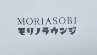 【モリノラウンジ】軽井沢の店内ペットOKのレストラン(追記：当面は週末限定のカフェ＆バー営業)