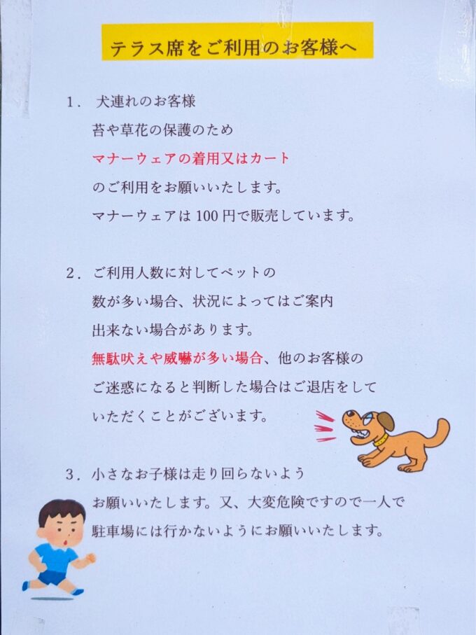 ペット注意事項