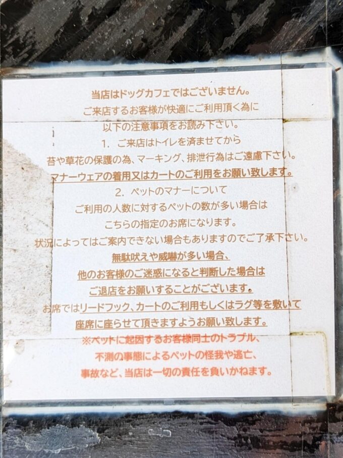 テラス席のテーブルに貼ってある注意事項
