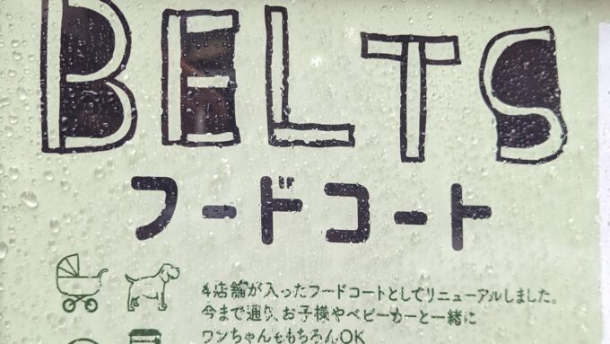 ベルツアイキャッチ