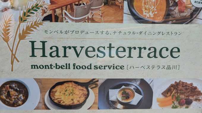 ハーベステラスアイキャッチ