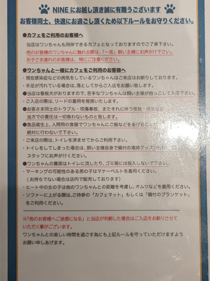 お店のペット注意事項