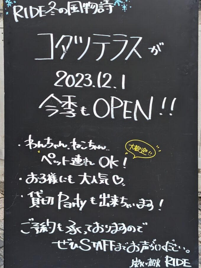 コタツテラスは12月～