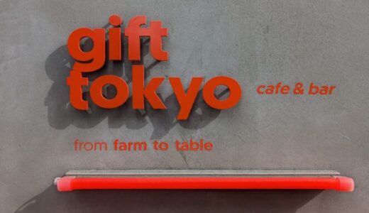 【gift tokyo】赤羽橋の店内ペットOKのカフェ