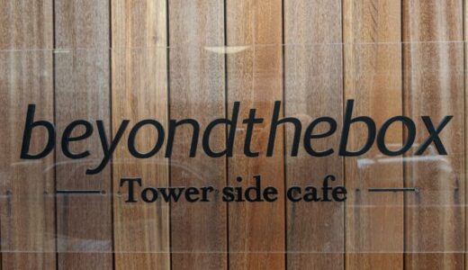 【beyond the box】芝公園の店内ペットOKのカフェ，beyond the box