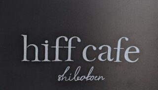 【hiff cafe shibakoen】芝公園の店内ペットOKのカフェ