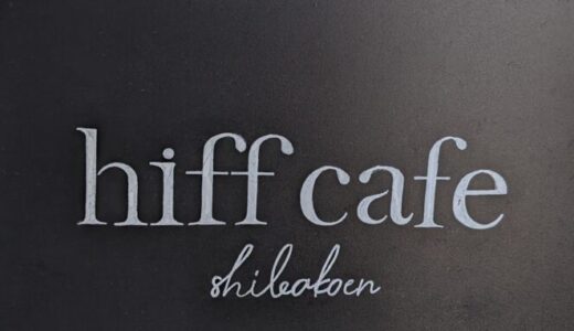 hiffcafeアイキャッチ