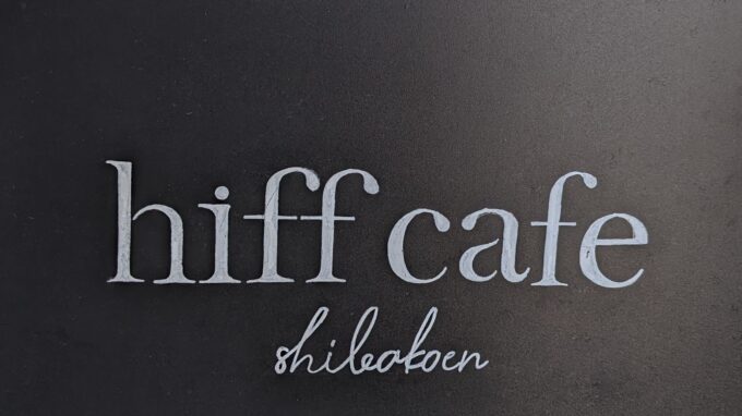 hiffcafeアイキャッチ