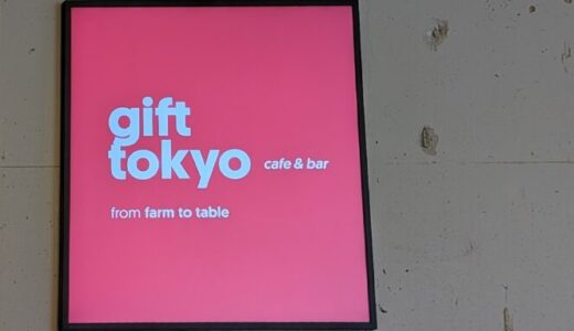【gift tokyo】赤羽橋の店内ペットOKのカフェ