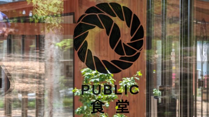 PUBLIC食堂アイキャッチ