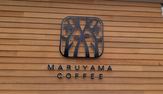 【丸山珈琲 軽井沢バイパス店】軽井沢のテラスペットOKのカフェ