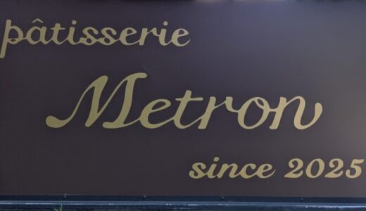 【Patisserie Metron】軽井沢のテラスペットOKのカフェ