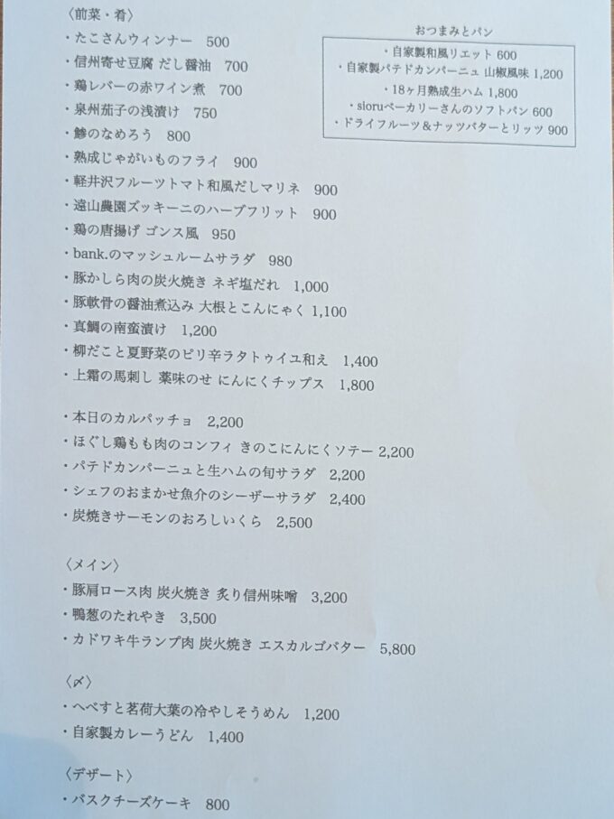 メニュー(2025年８月)
