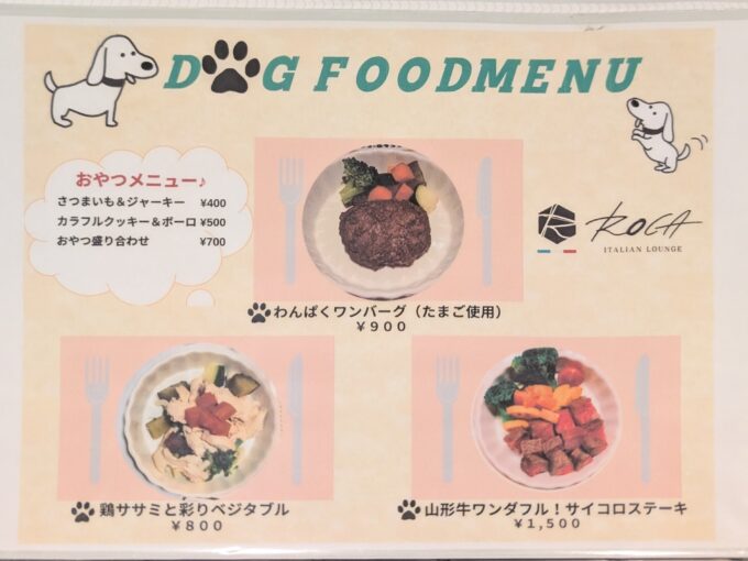 DOGメニュー
