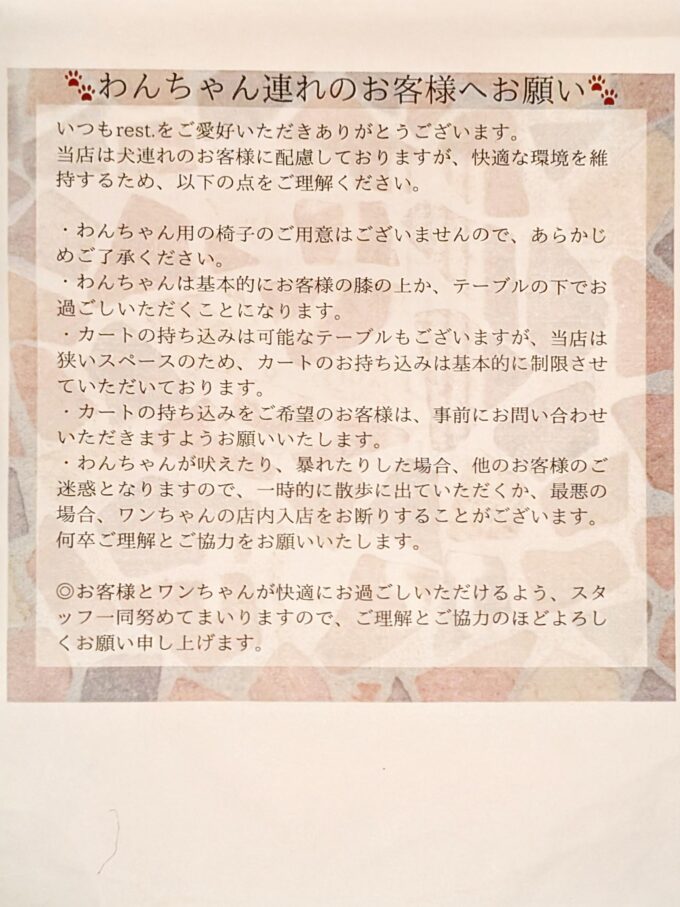 ペット注意事項