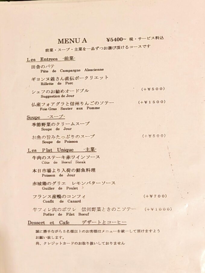 ディナーメニュー(2025年9月)