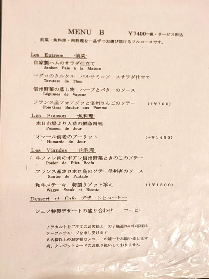 ディナーメニュー(2025年9月)