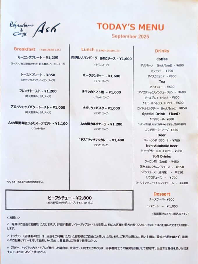 メニュー(2025年9月)
