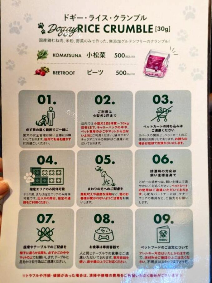 ペット注意事項 ペット用おやつもあります