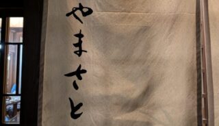 【やまさと】軽井沢の店内ペットOKのレストラン