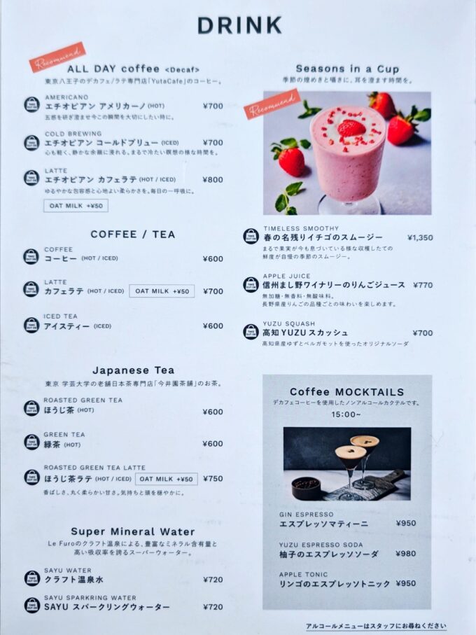 ドリンクメニュー(2025年11月)