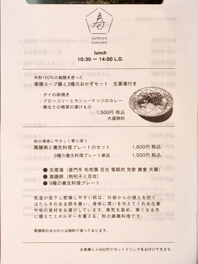 メニュー(2025年11月)