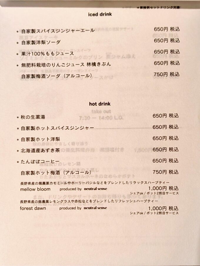 メニュー(2025年11月)