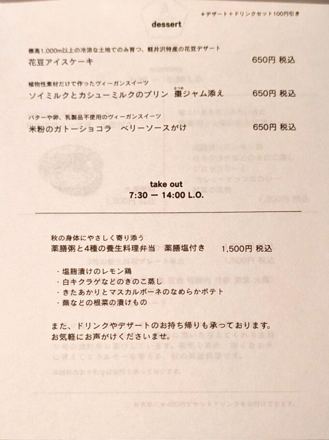 メニュー(2025年11月)