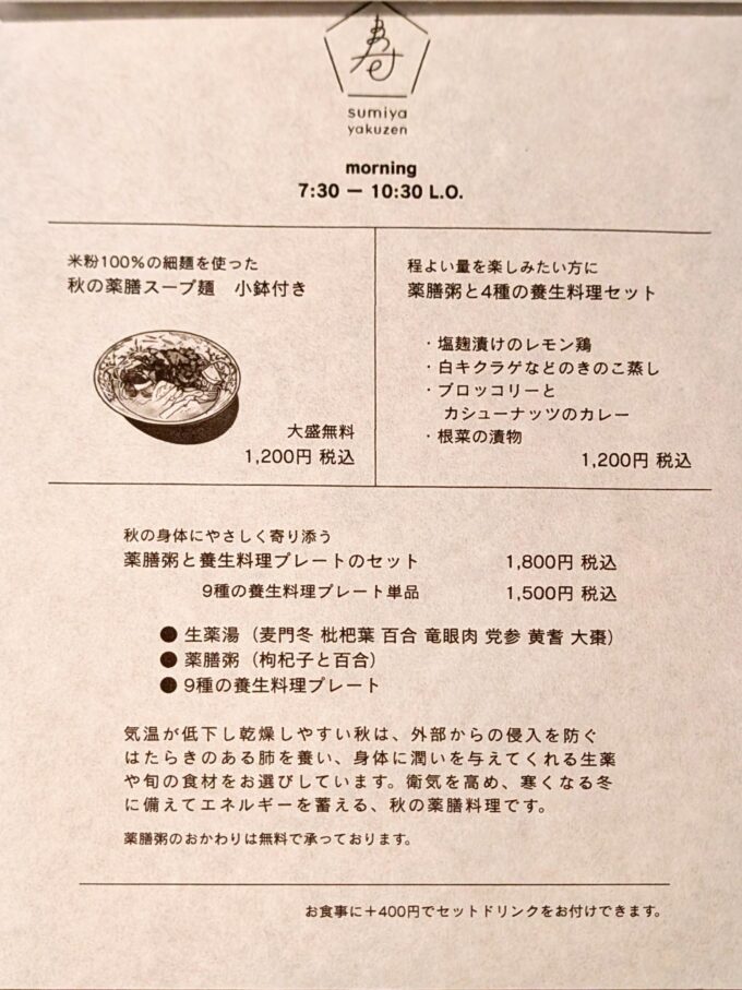 メニュー(2025年11月)