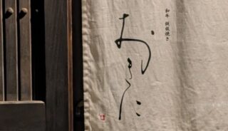 【和牛鉄板焼 おきに】軽井沢の店内ペットOKの鉄板焼