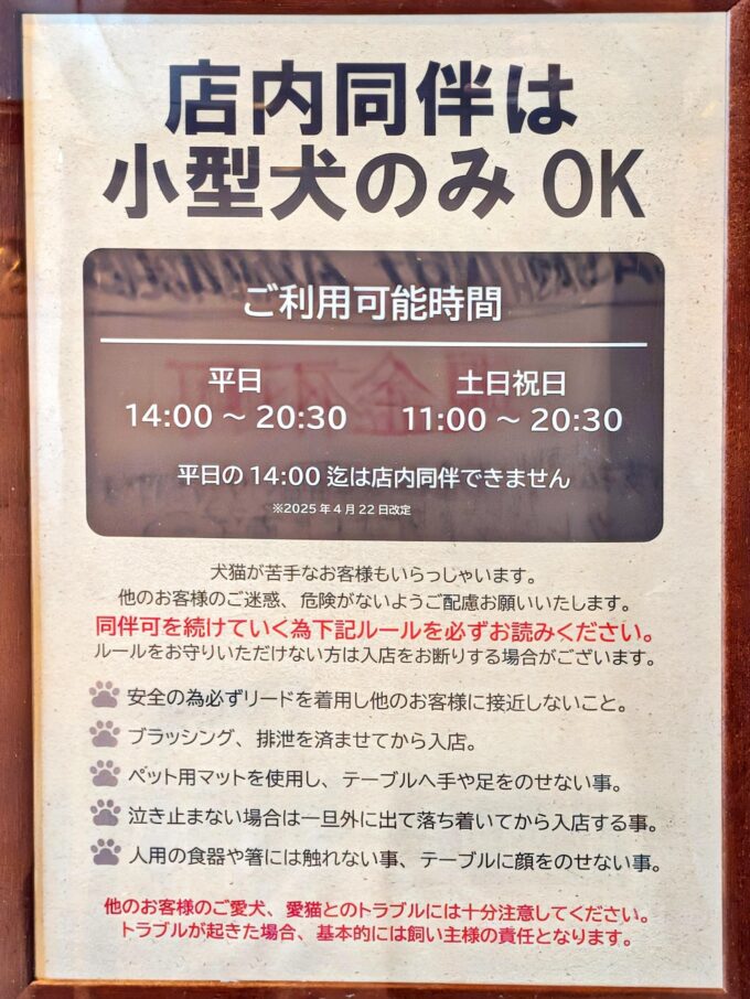 ペット注意事項