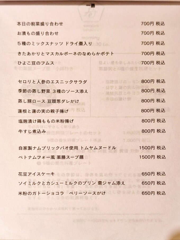 メニュー(2026年２月)