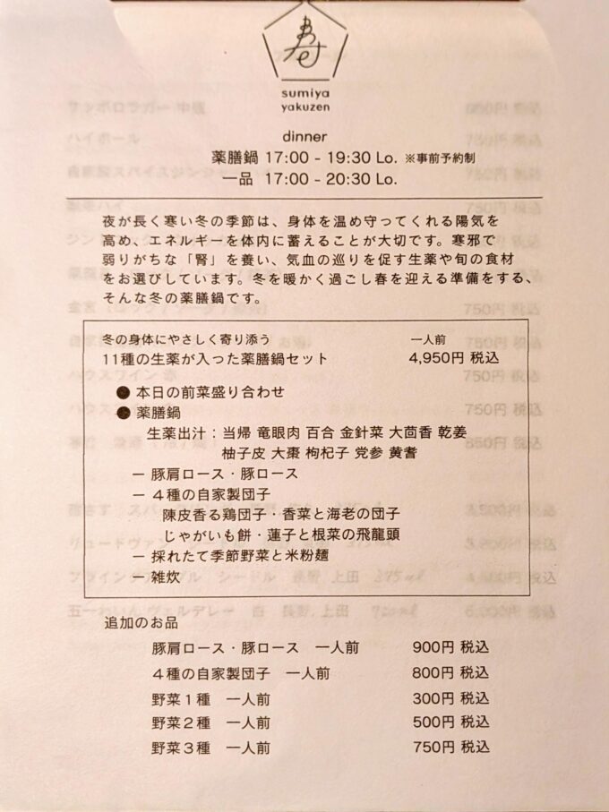 メニュー(2026年２月)