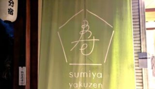 【sumiya yakuzen】軽井沢の店内ペットOKの薬膳料理