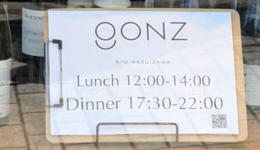 【GONZ Kyu-Karuizawa】軽井沢の店内ペットOKのレストラン