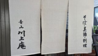 【川上庵】青山のテラスペットOKのそば屋