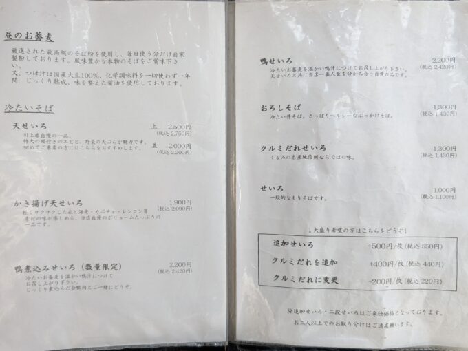 メニュー(2026年４月)