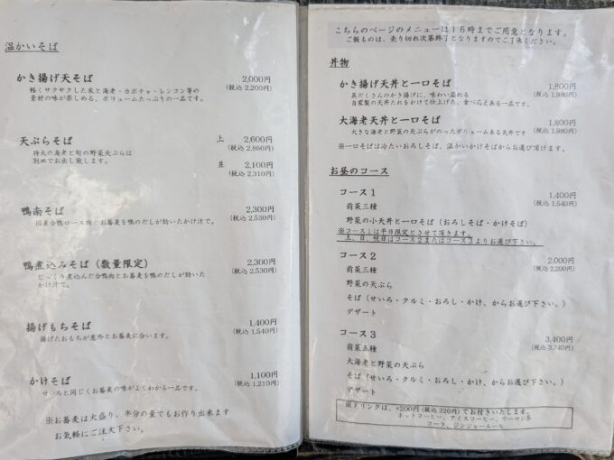 メニュー(2026年４月)