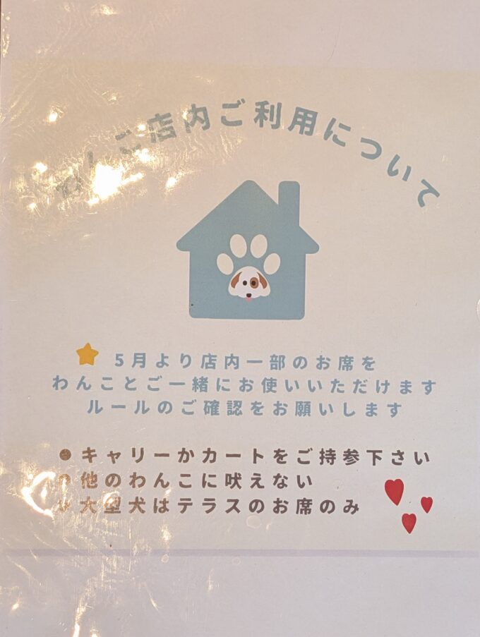 ペット注意事項