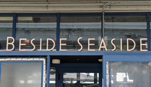 【BESIDE SEASIDE】日の出桟橋のテラスペットOKのレストラン
