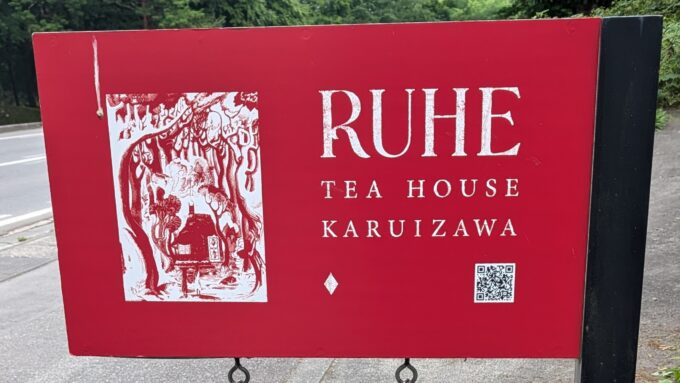 RUHE tea house