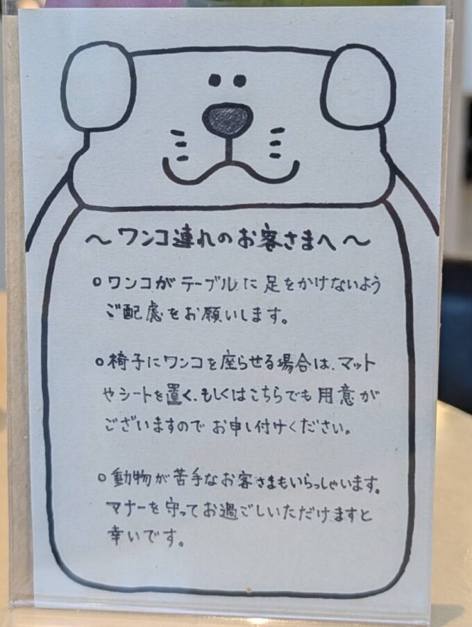 ペット注意事項