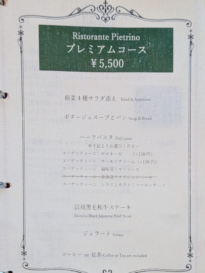 コースメニュー(2026年7月)