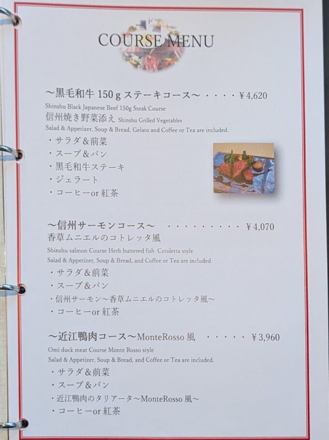 コースメニュー(2026年7月)