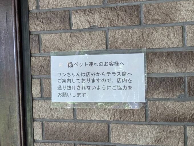 ペット連れは店内に声をかけて外から行きます
