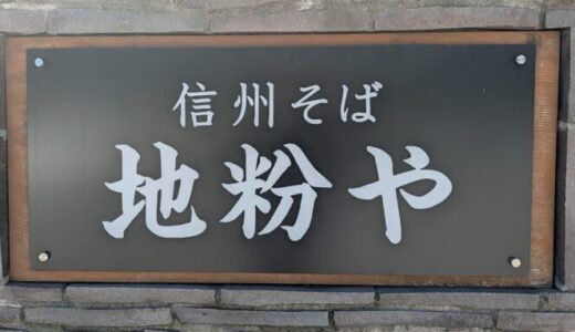 地粉や