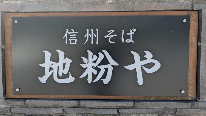 地粉や