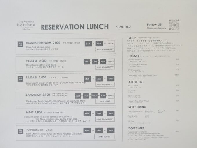 ランチメニュー(2026年10月)